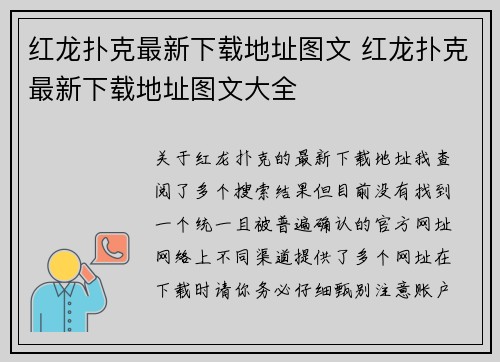 红龙扑克最新下载地址图文 红龙扑克最新下载地址图文大全
